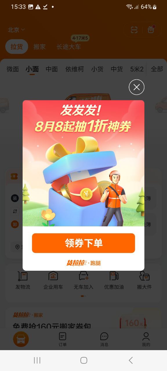 正版货拉拉app
