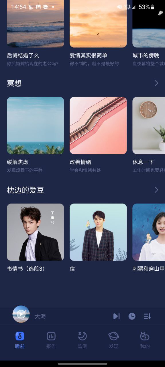 下载蜗牛睡眠app安装