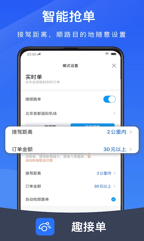 趣接单app最新版本