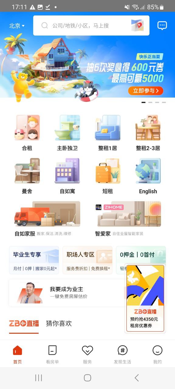 下载2023自如