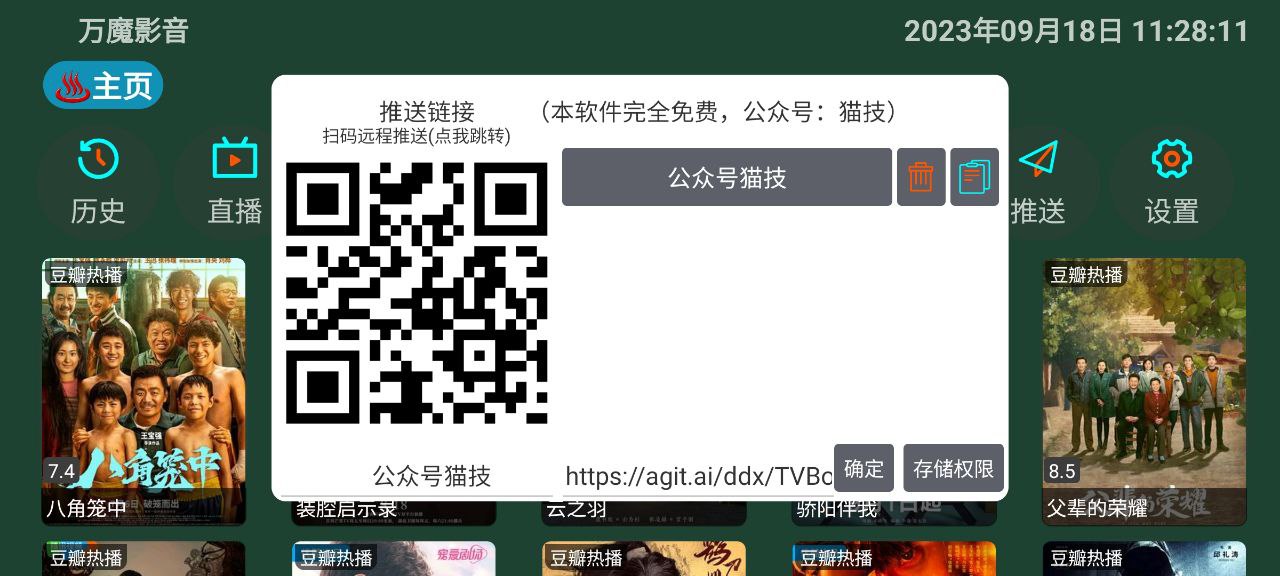 万魔影音美化版