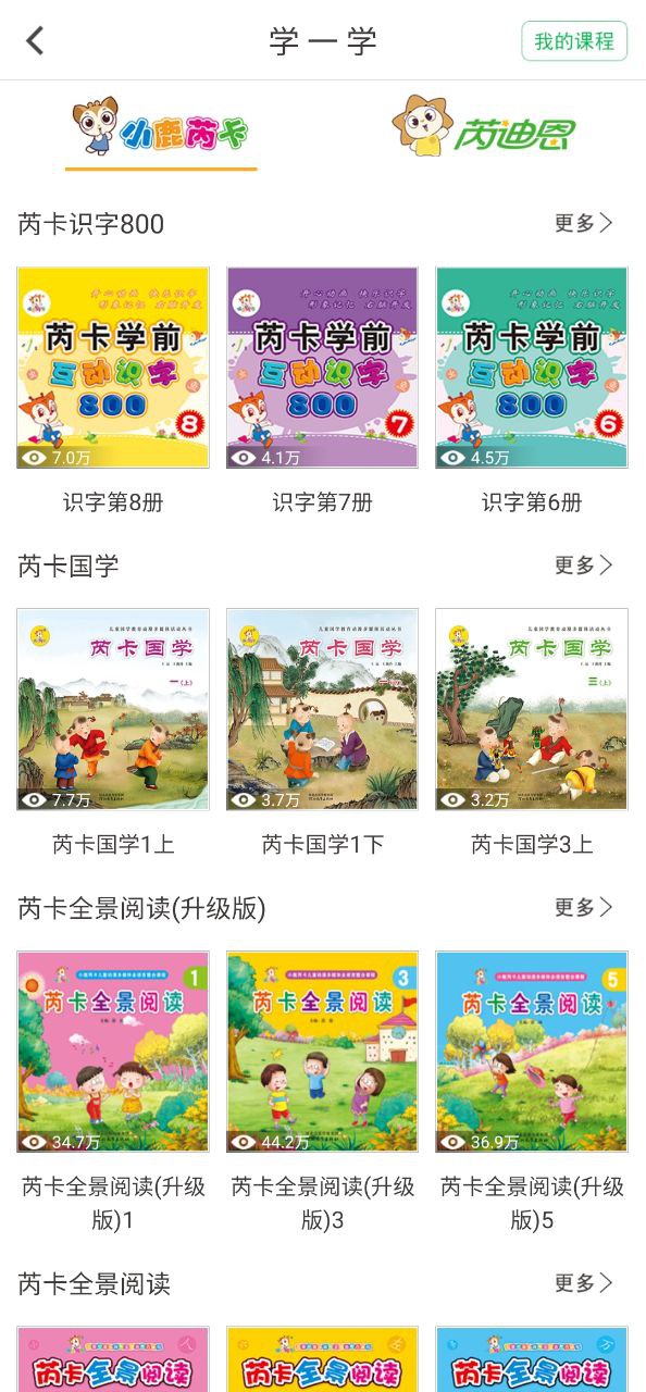 小鹿娃app安装下载