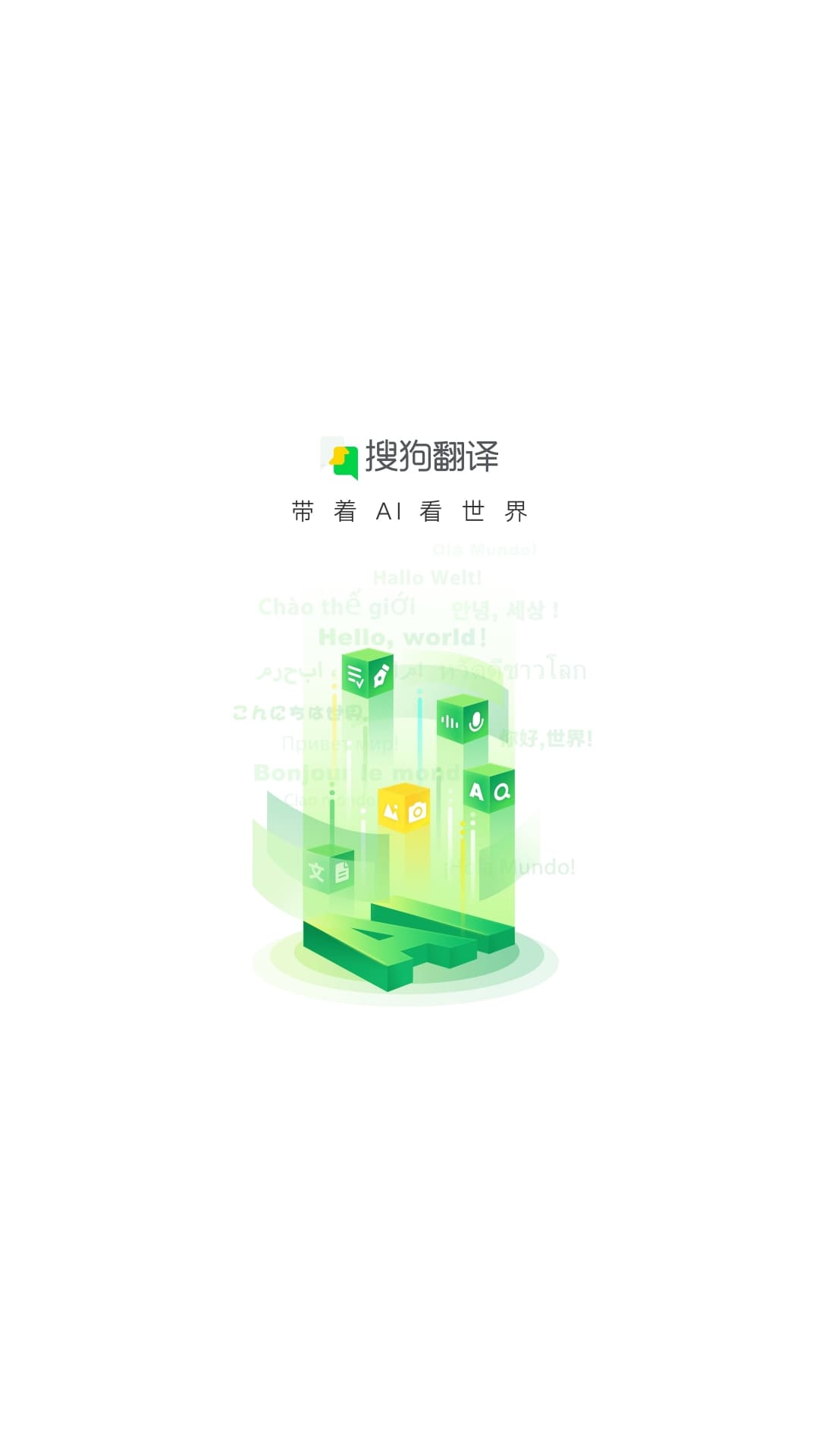 搜狗翻译安卓版下载