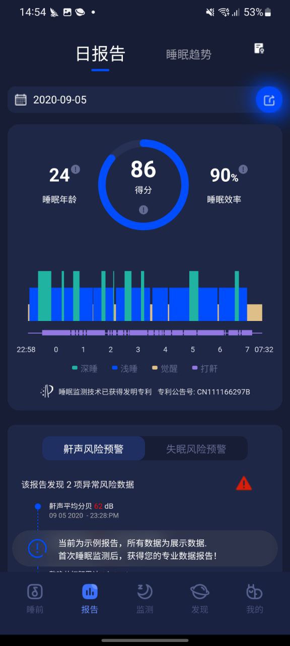 app蜗牛睡眠