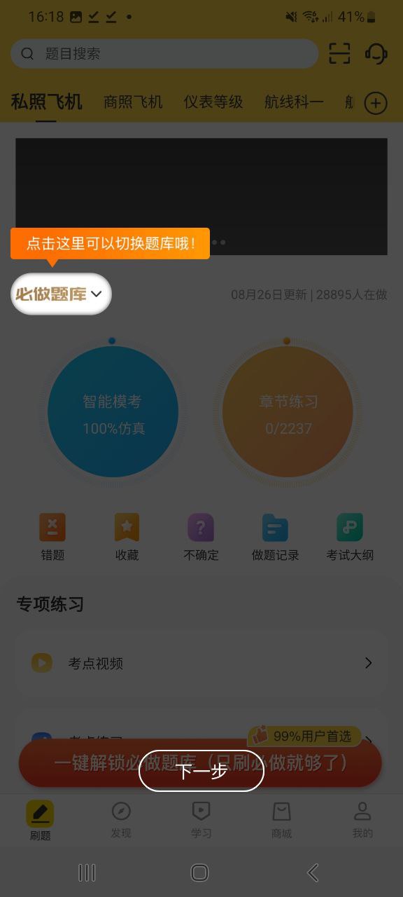 飞行之翼应用纯净版