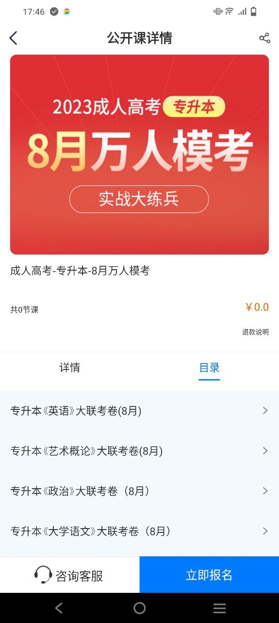 天一网校安卓版下载