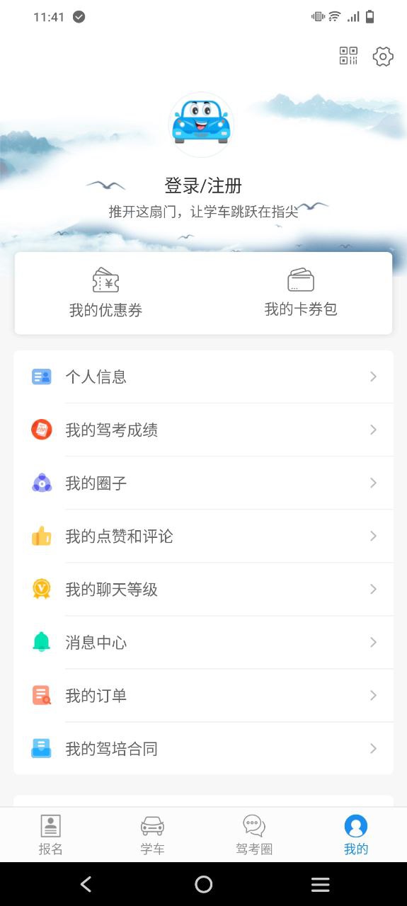 考途安卓版下载