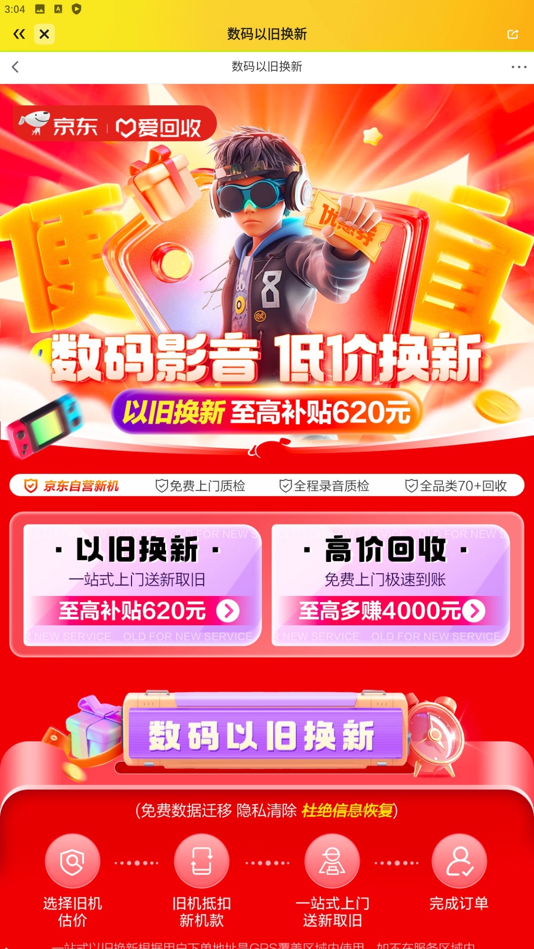 拍拍二手手机版安装