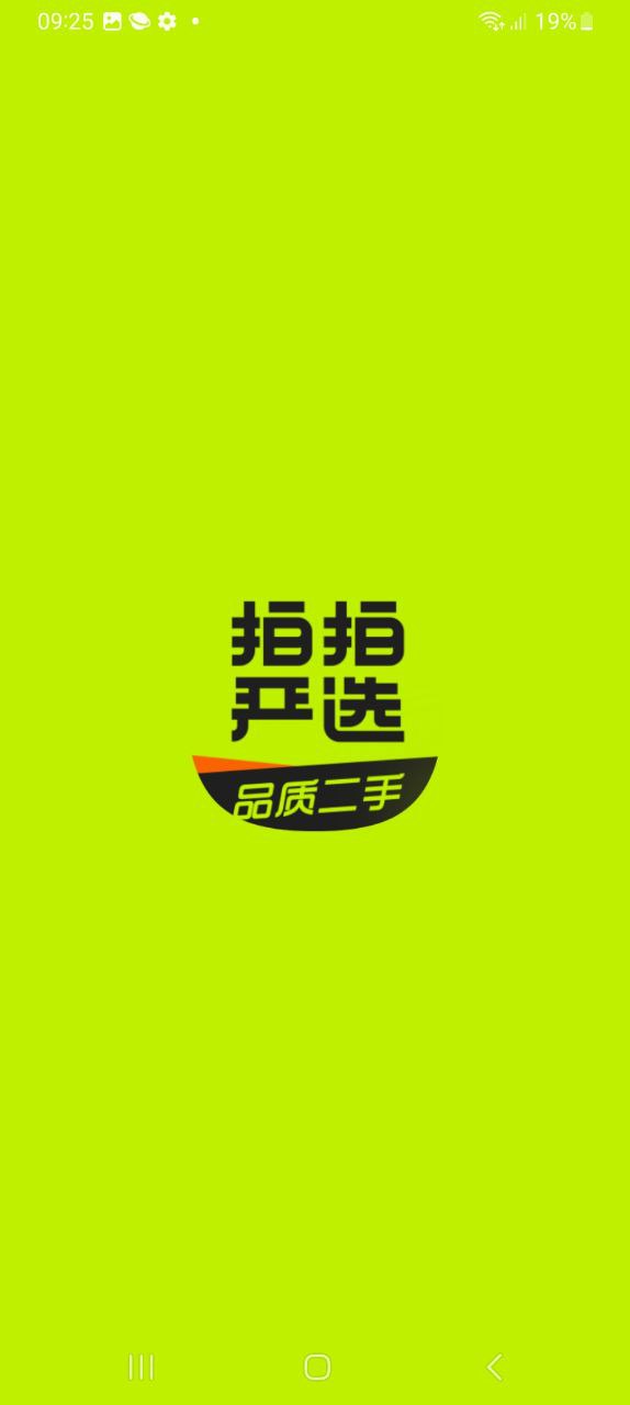 拍拍二手安卓版下载