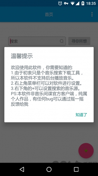 音乐间谍软件免费版