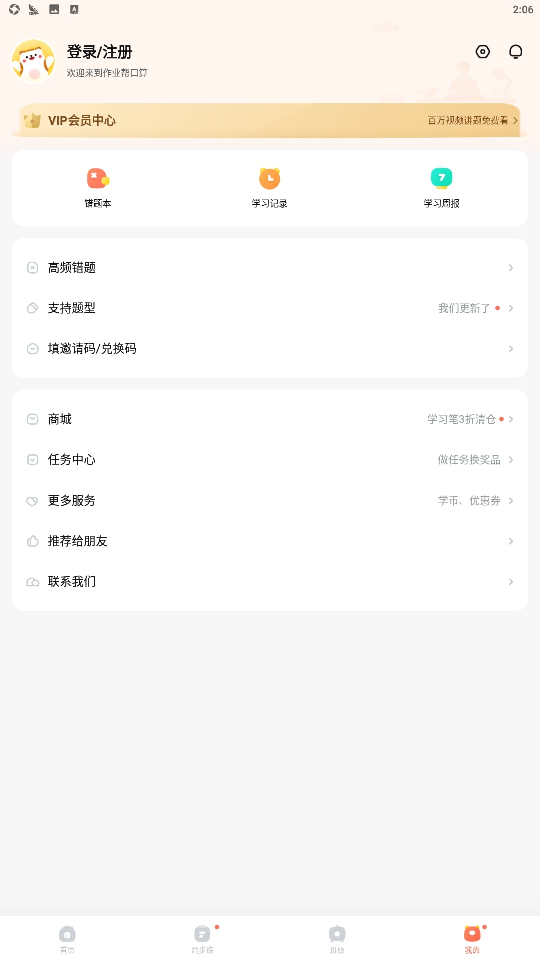 作业帮口算安卓版下载