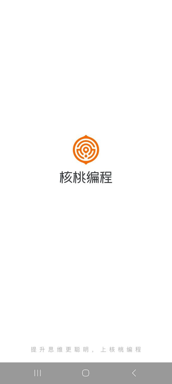 核桃编程家长端2023下载安卓