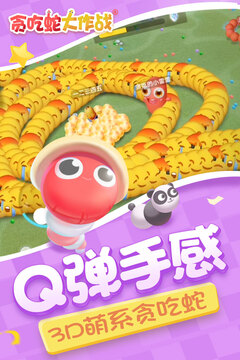 贪吃蛇大作战在线玩