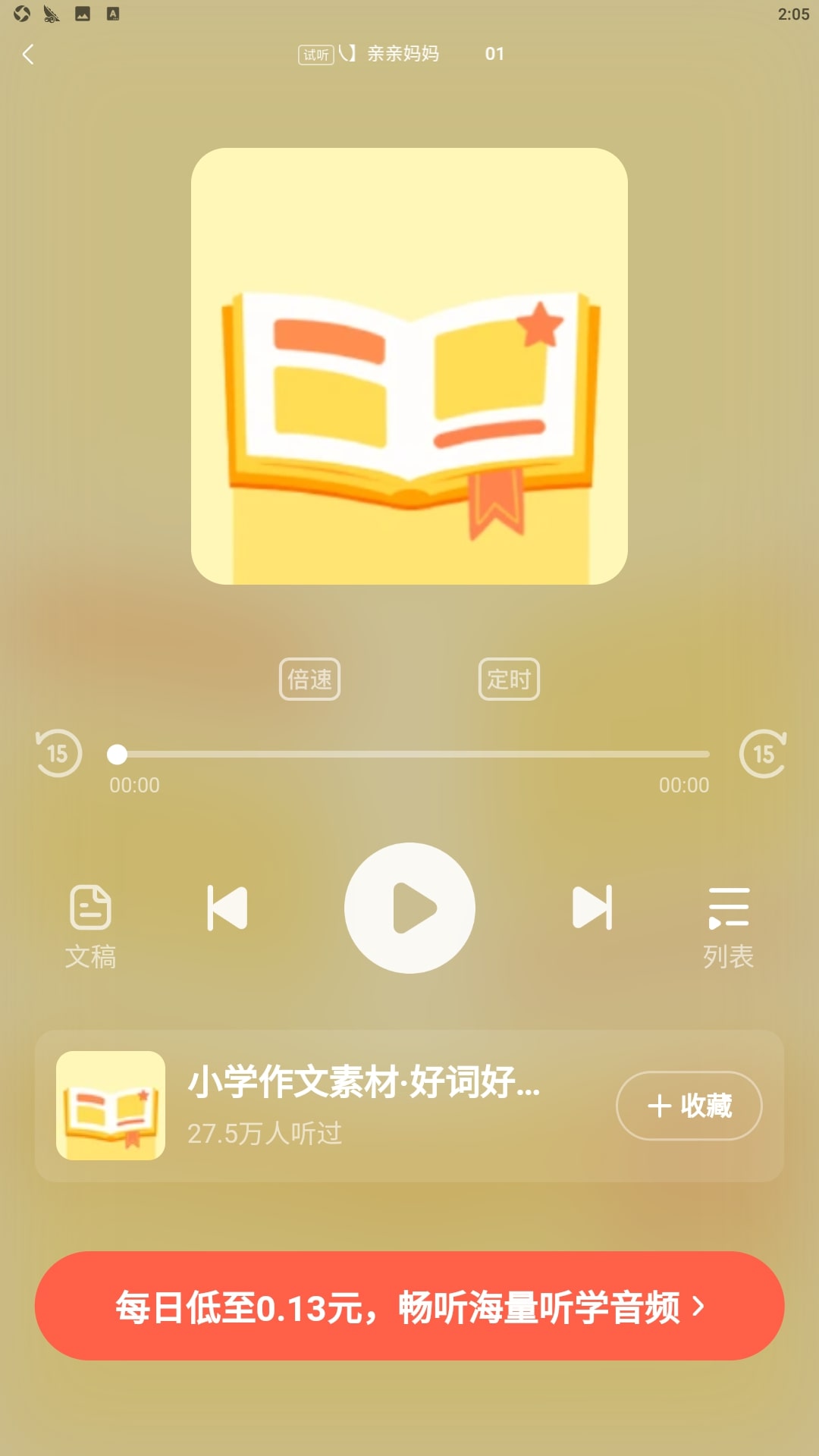 作业帮口算应用免费下载
