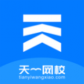 天一网校应用下载