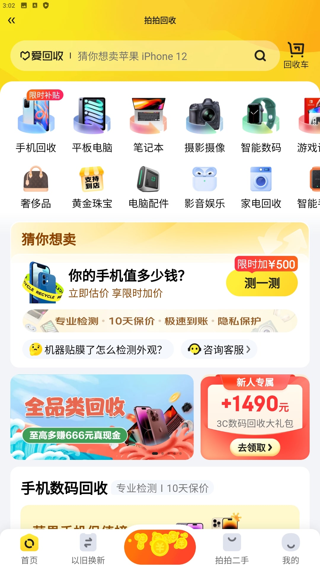 拍拍二手安卓版下载