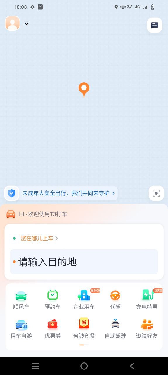 t3出行纯净版免费