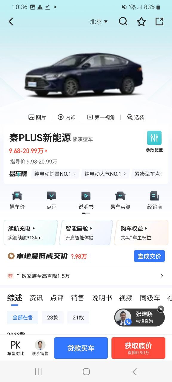 手机易车下载