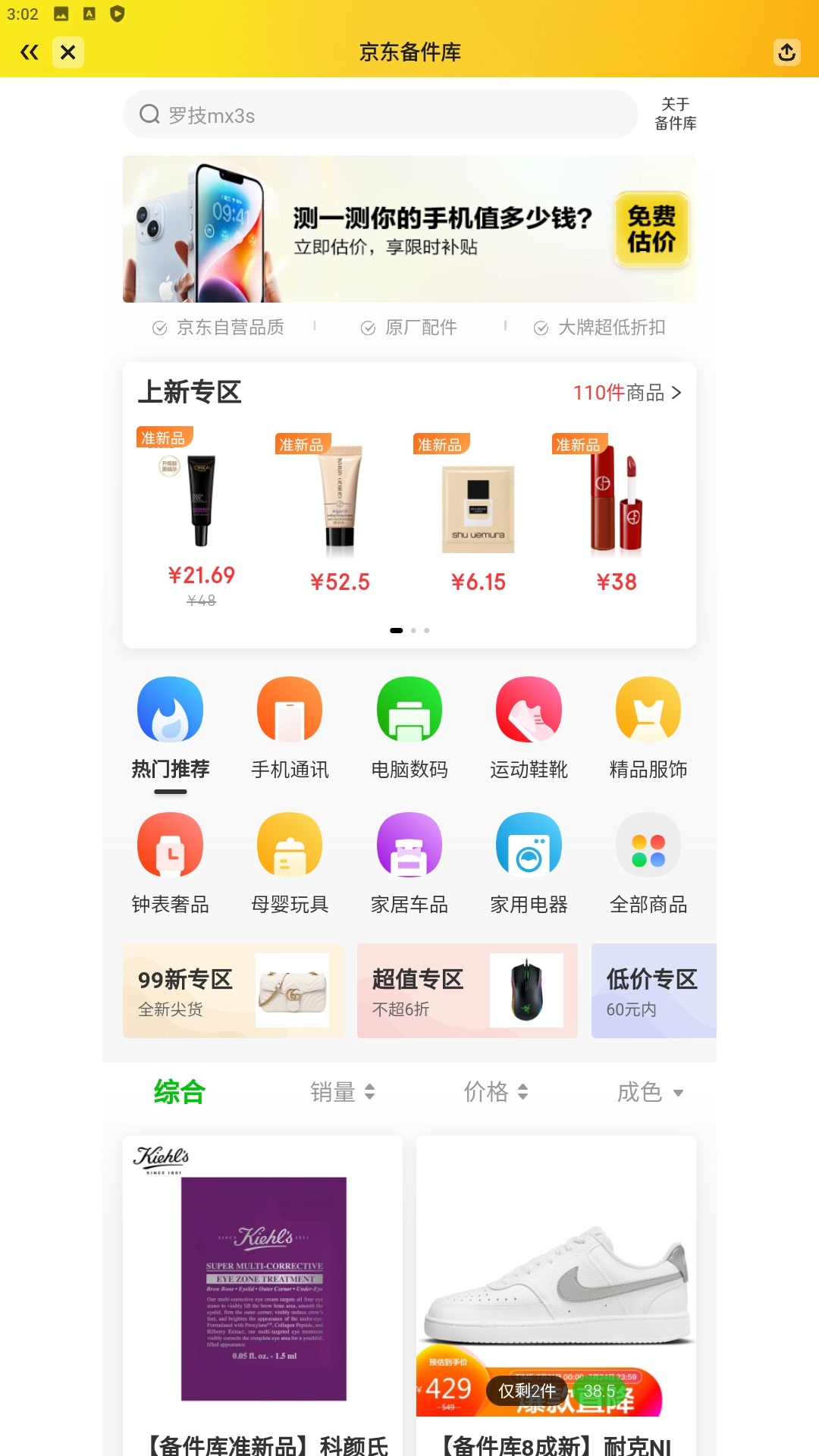 拍拍二手手机版安装