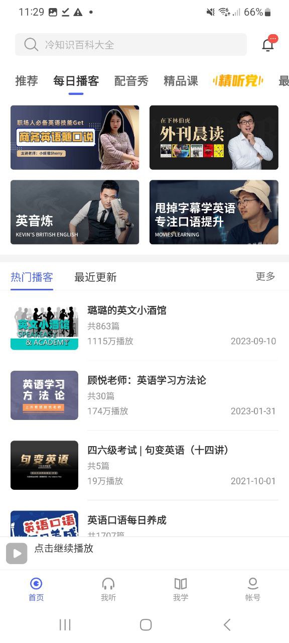 每日英语听力在线下载