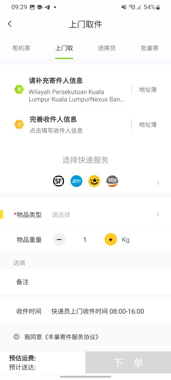 下载丰巢app免费下载安装