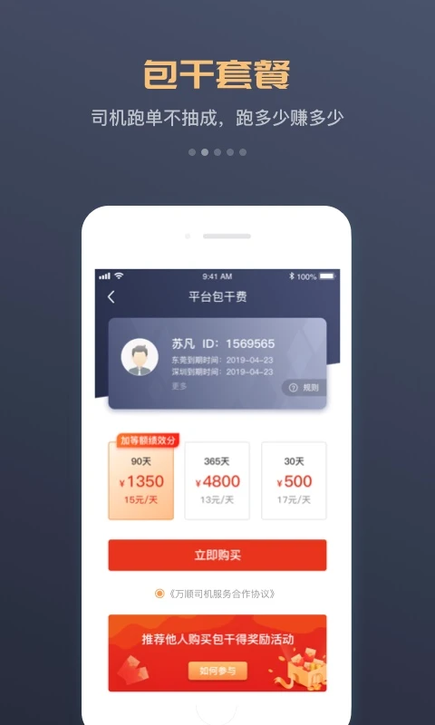万顺车主免费下载安卓版 