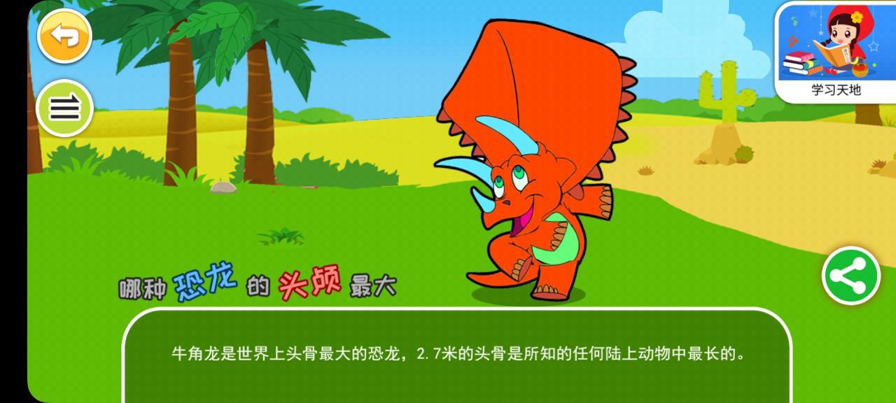 下载恐龙十万个为什么2023app