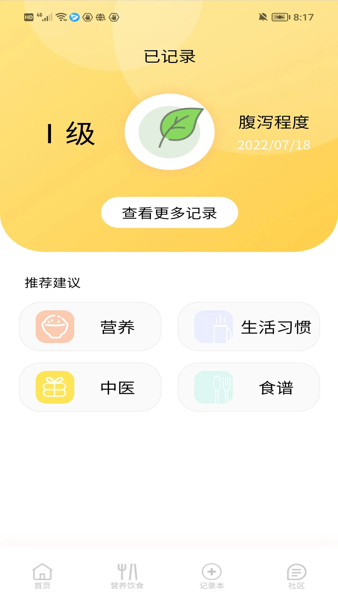 手机医鹿相伴下载
