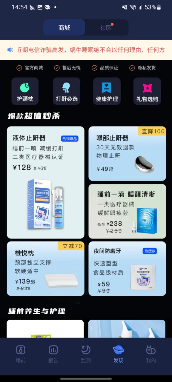 app蜗牛睡眠