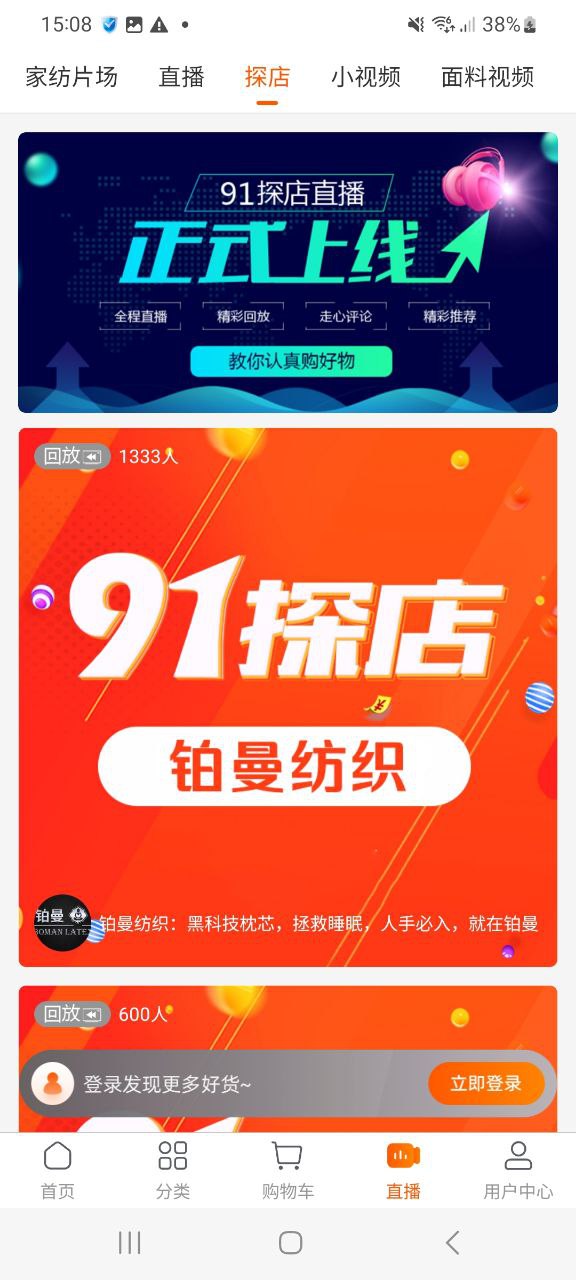 91家纺网原版app最新下载