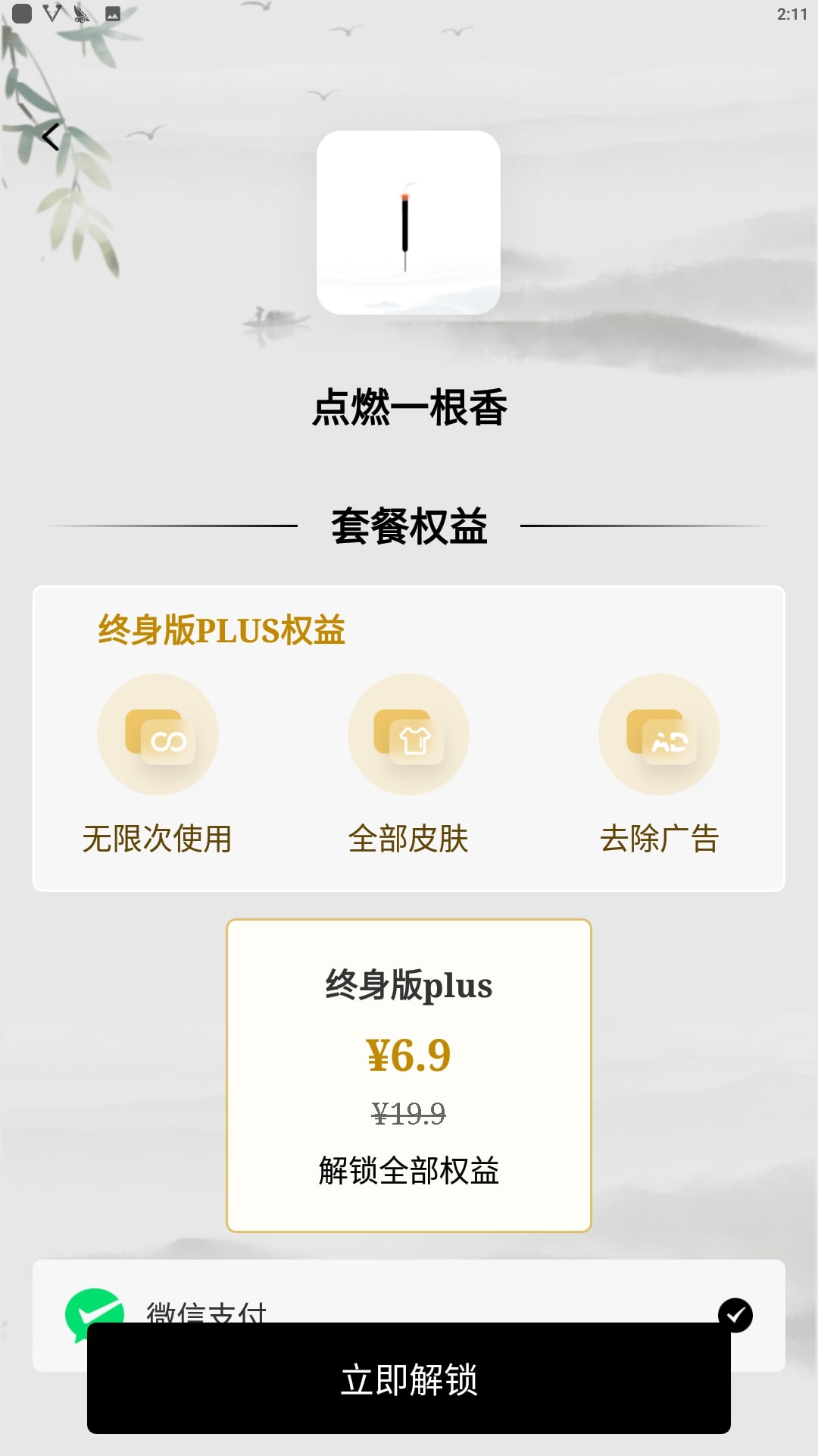 手机烧香最新应用免费下载