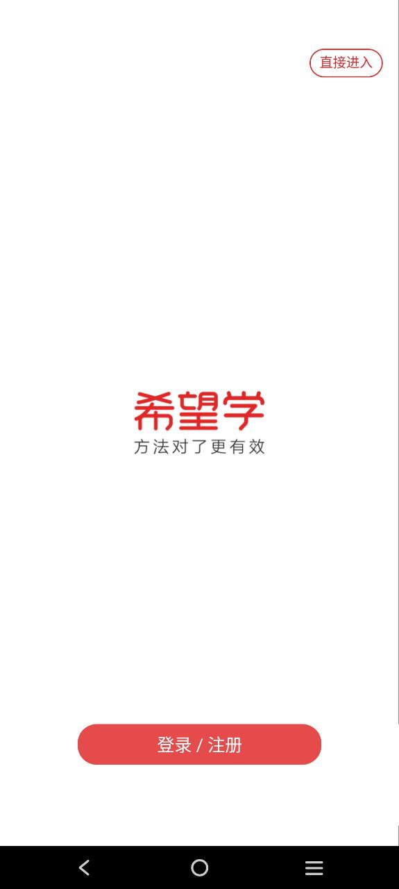 希望学最新应用免费版