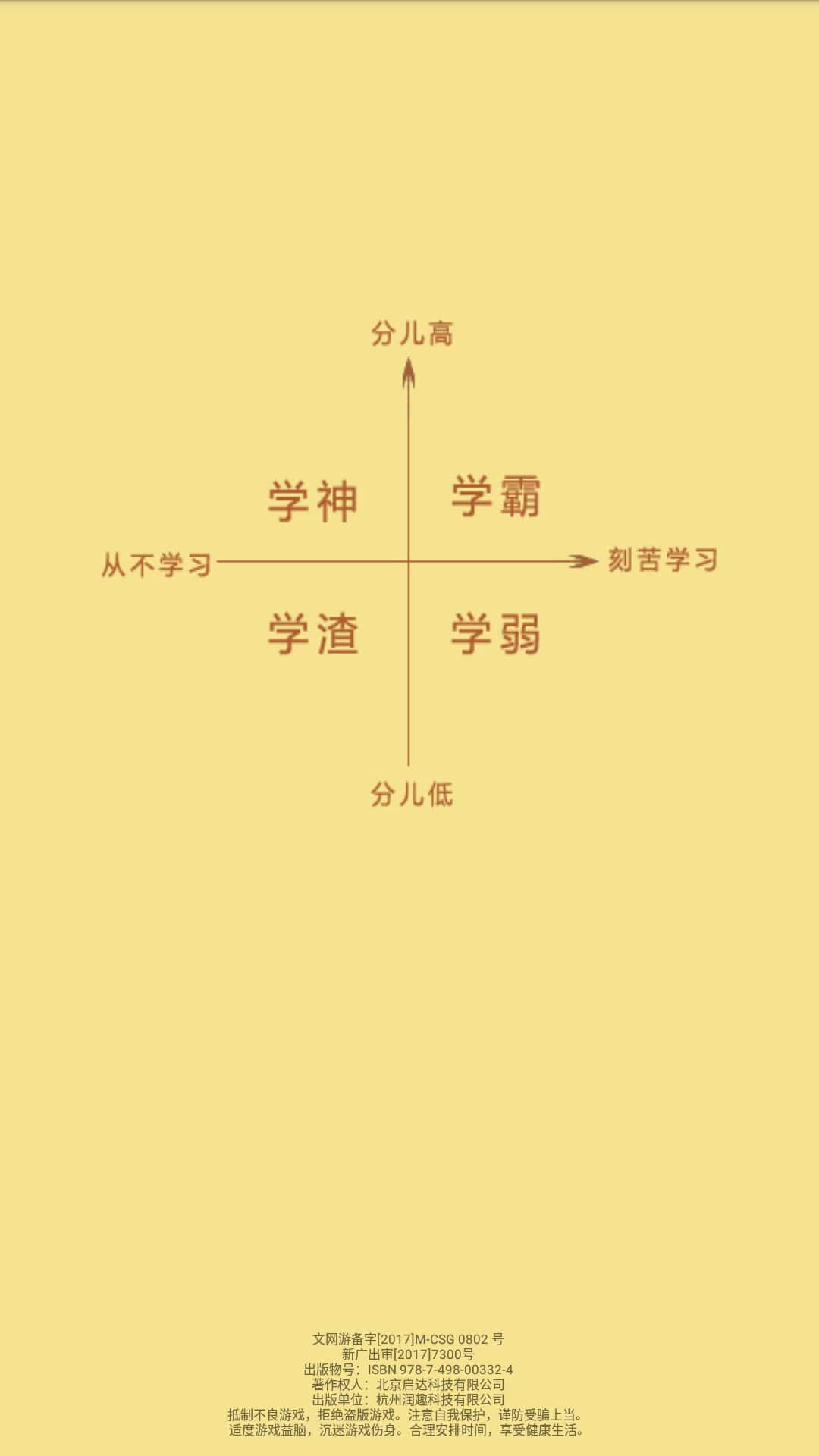 超级学霸安卓版下载