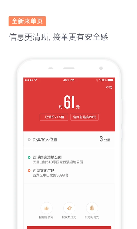 滴滴代驾司机版安卓移动版