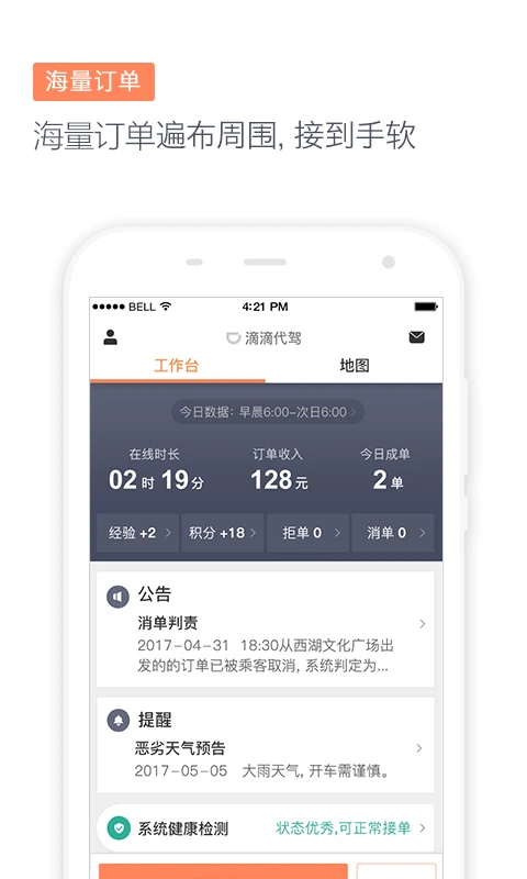 滴滴代驾司机版下载app