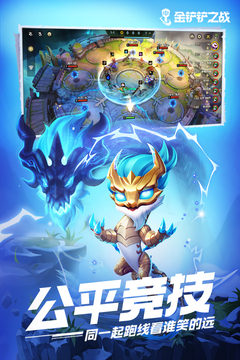 金铲铲之战安卓软件最新版