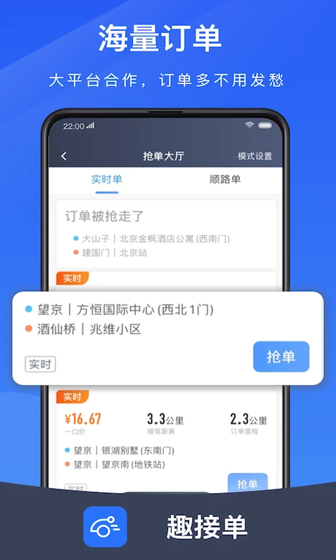 趣接单app最新版本