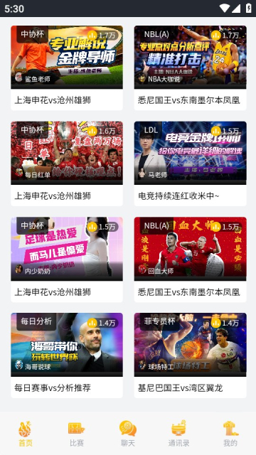 下载看球大师