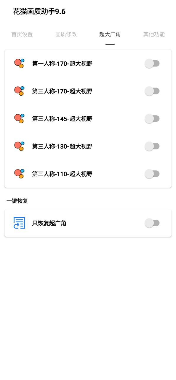 花猫画质助手app下载安装最新版本