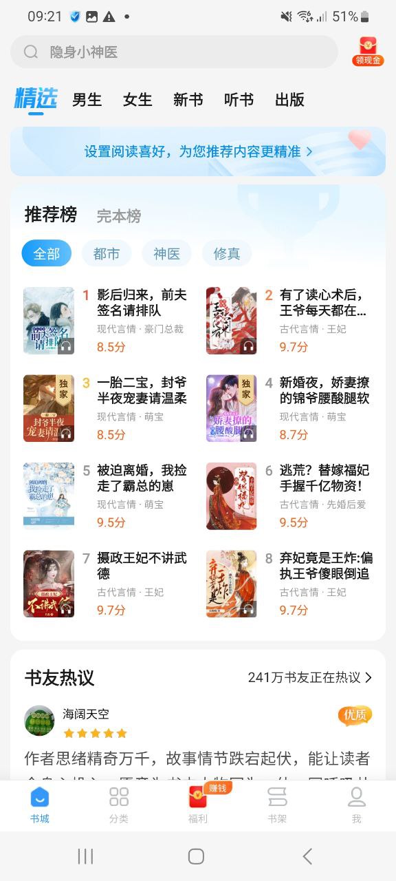 下载疯读小说最新版本安卓