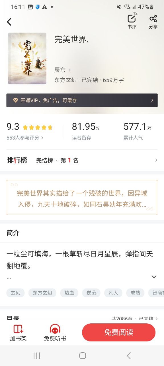 追书神器移动版免费下载