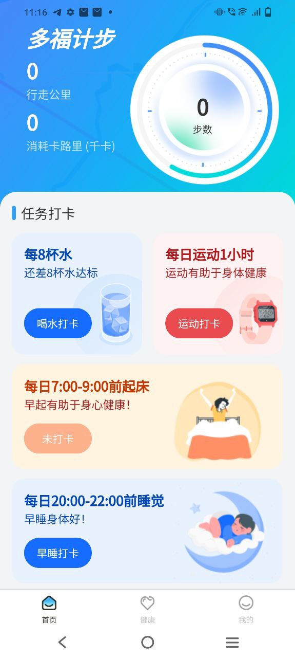 多福计步app纯净最新版