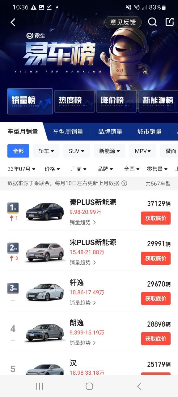 下载易车安卓最新版
