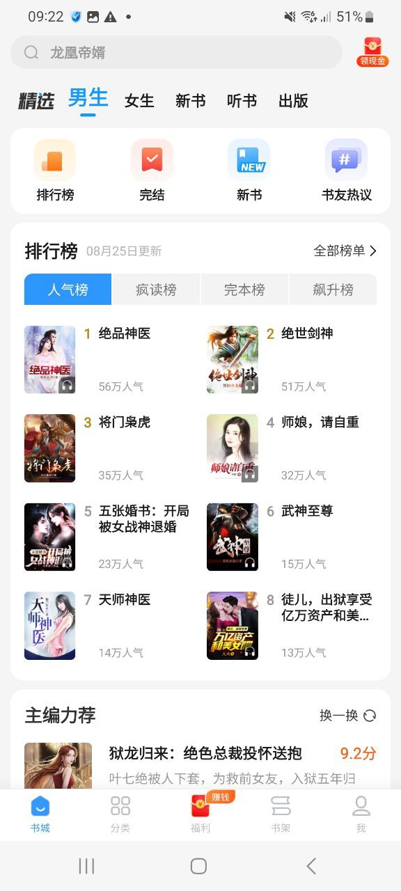 疯读小说移动版免费下载