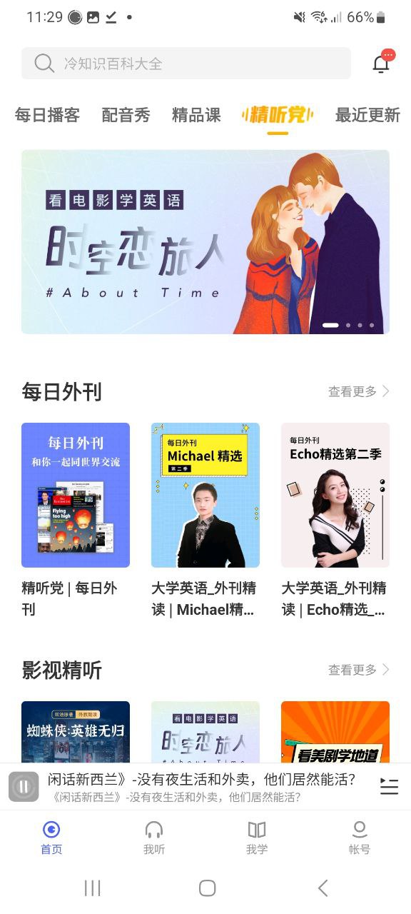 下载每日英语听力app移动版