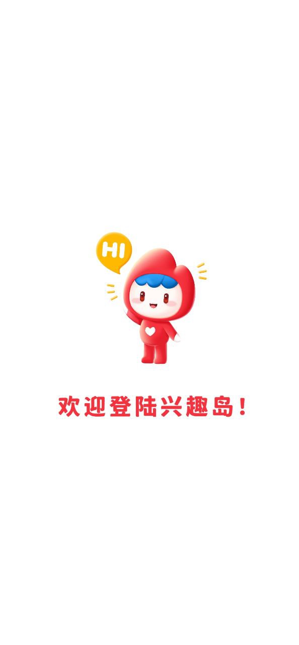 兴趣岛app纯净最新版
