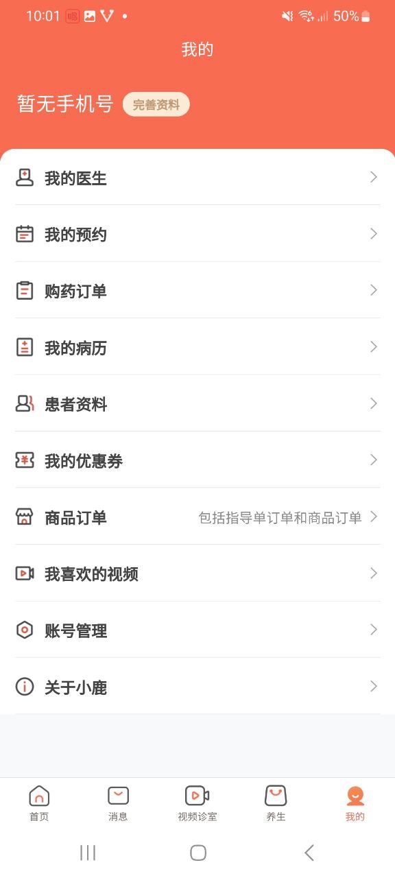 下载小鹿中医2023app