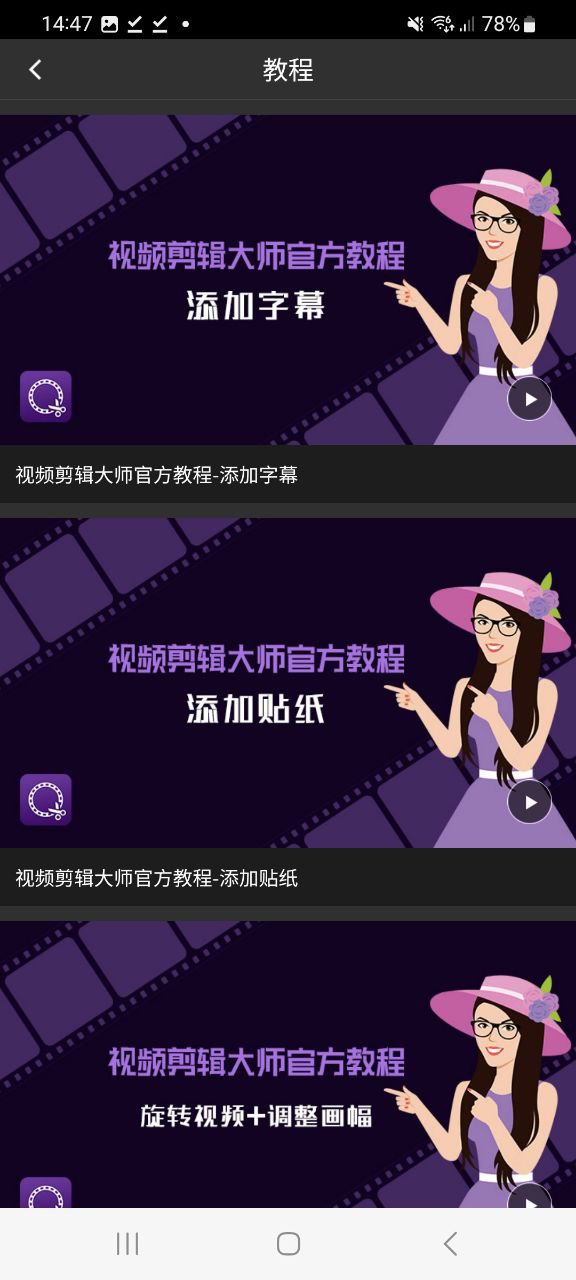 下载视频剪辑大师最新版
