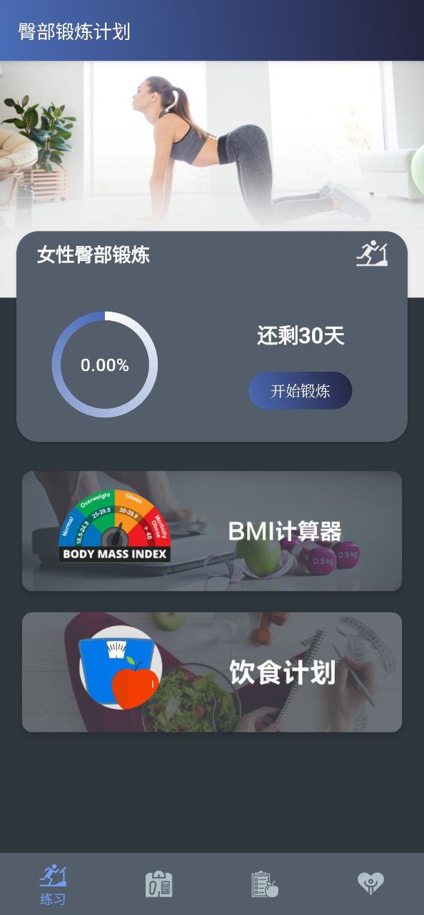 健身宝典免费最新版本app下载