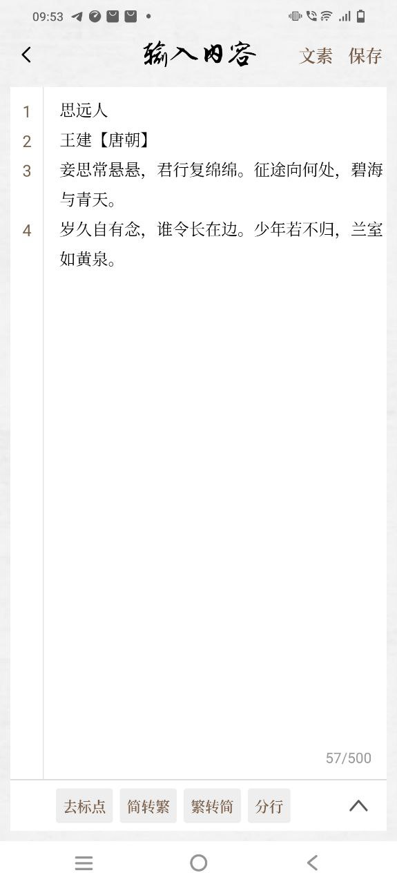 下载东临书法2023app